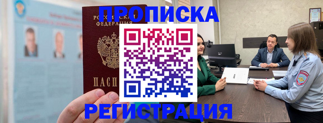 временная регистрация для школы в Каспийске