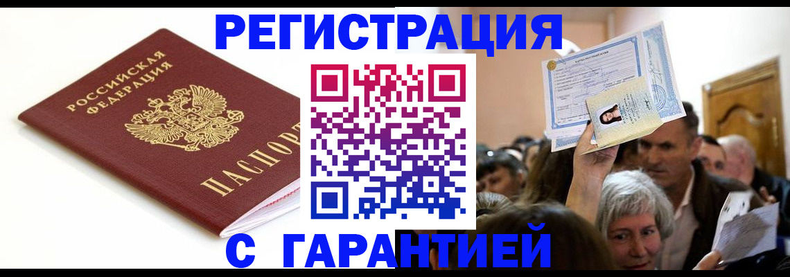 прописка штамп в Каспийске